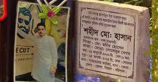 রাজপথে জীবন দিয়েও হাসানের নাম নেই জুলাই যোদ্ধার তালিকায়